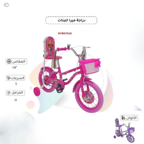 صورة دراجة ميرا للبنات مقاس 14 إنش